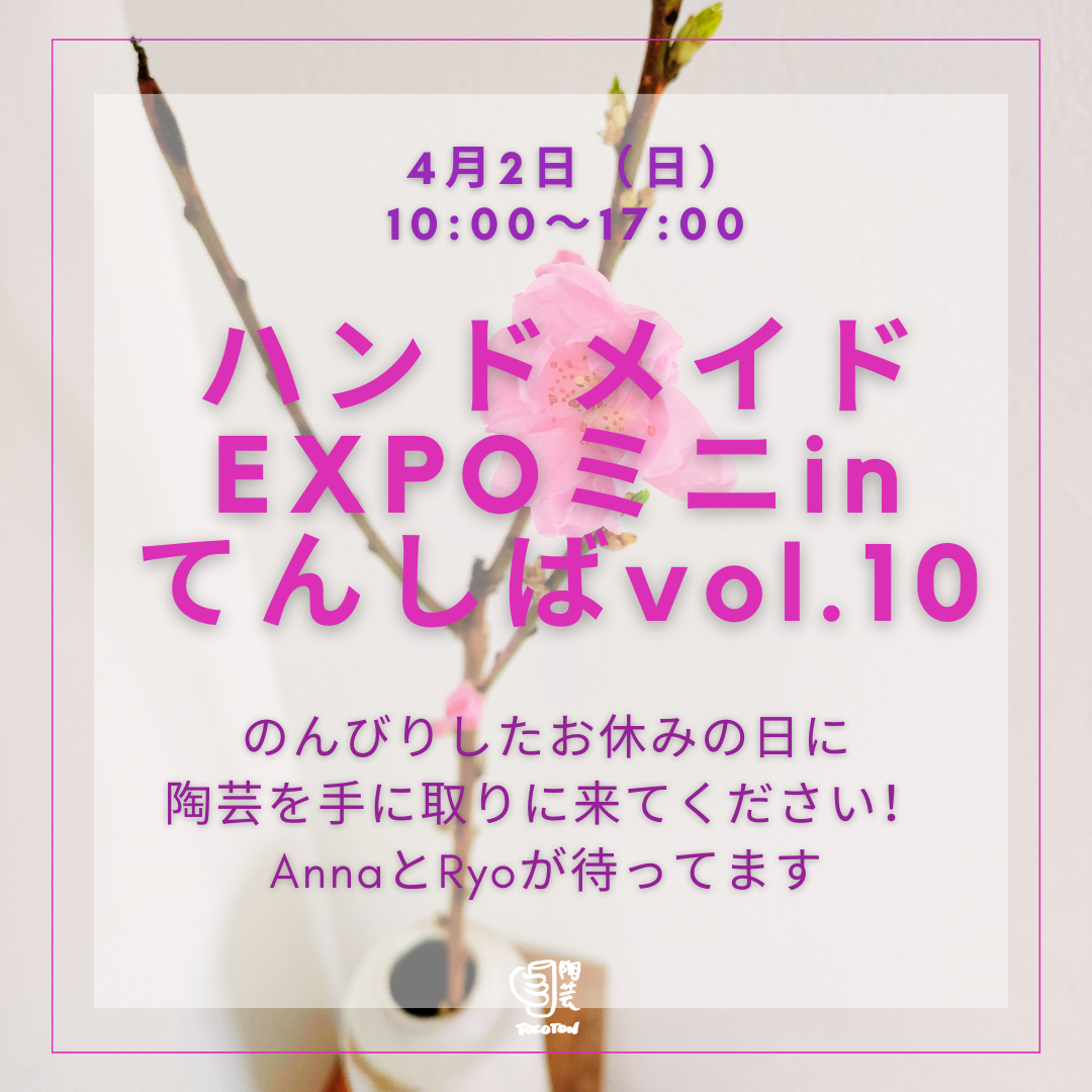 ハンドメイドEXPOミニin てんしばvol.10 ・4月2日（日）