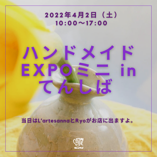【4月2日（土）ハンドメイドEXPOミニinてんしばVol.4】出展のお知らせ