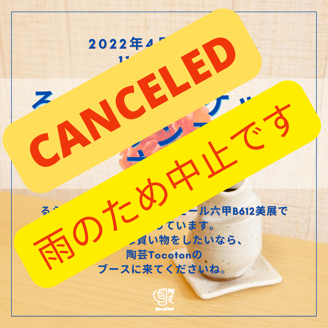 ＜雨天のため中止です！＞【4月24日（日）るらるマーケット・ サザンモール六甲B612美展　アート展】出展のお知らせ