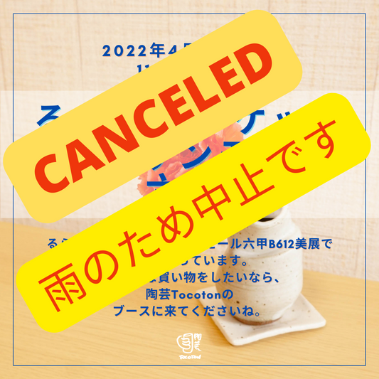 ＜雨天のため中止です！＞【4月24日（日）るらるマーケット・ サザンモール六甲B612美展　アート展】出展のお知らせ