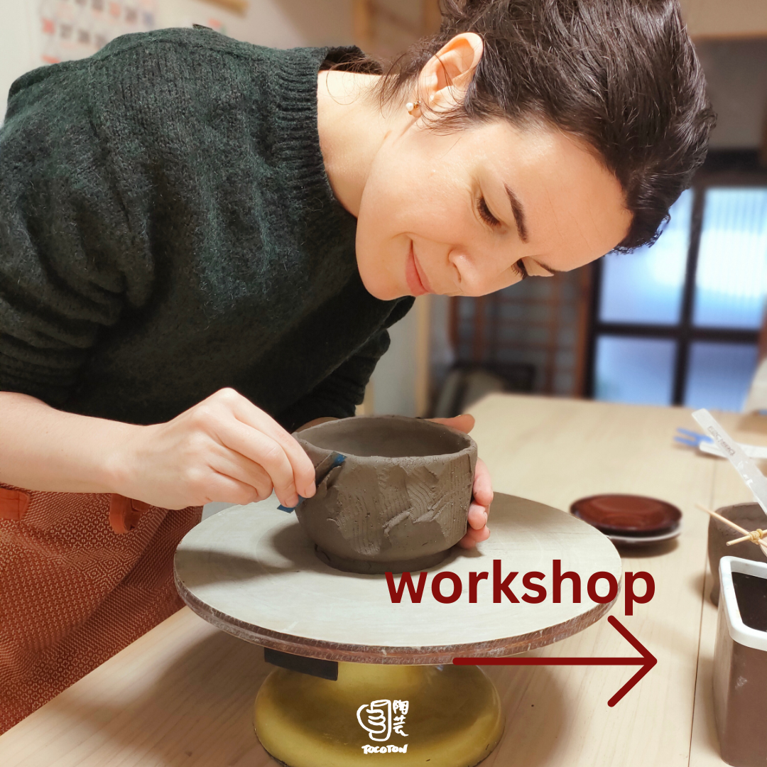 ワークショップ：くりぬき技法でお茶碗を作る
